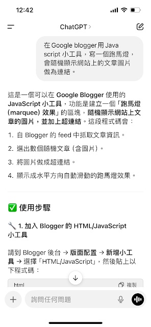 ChatGPT產生Javascript對話截圖